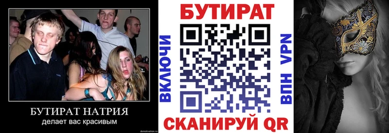 Бутират вода  Купить закладки  Лабытнанги 