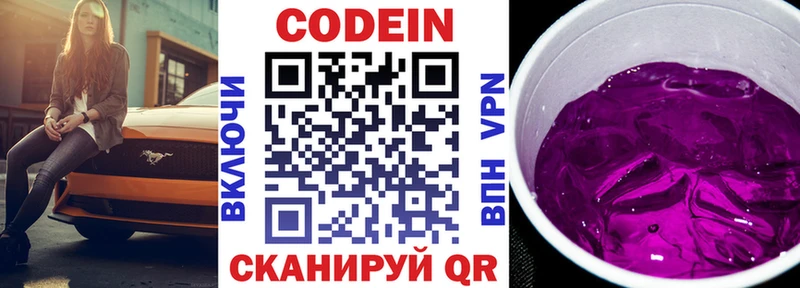 Codein Purple Drank  Купить закладки  Лабытнанги 